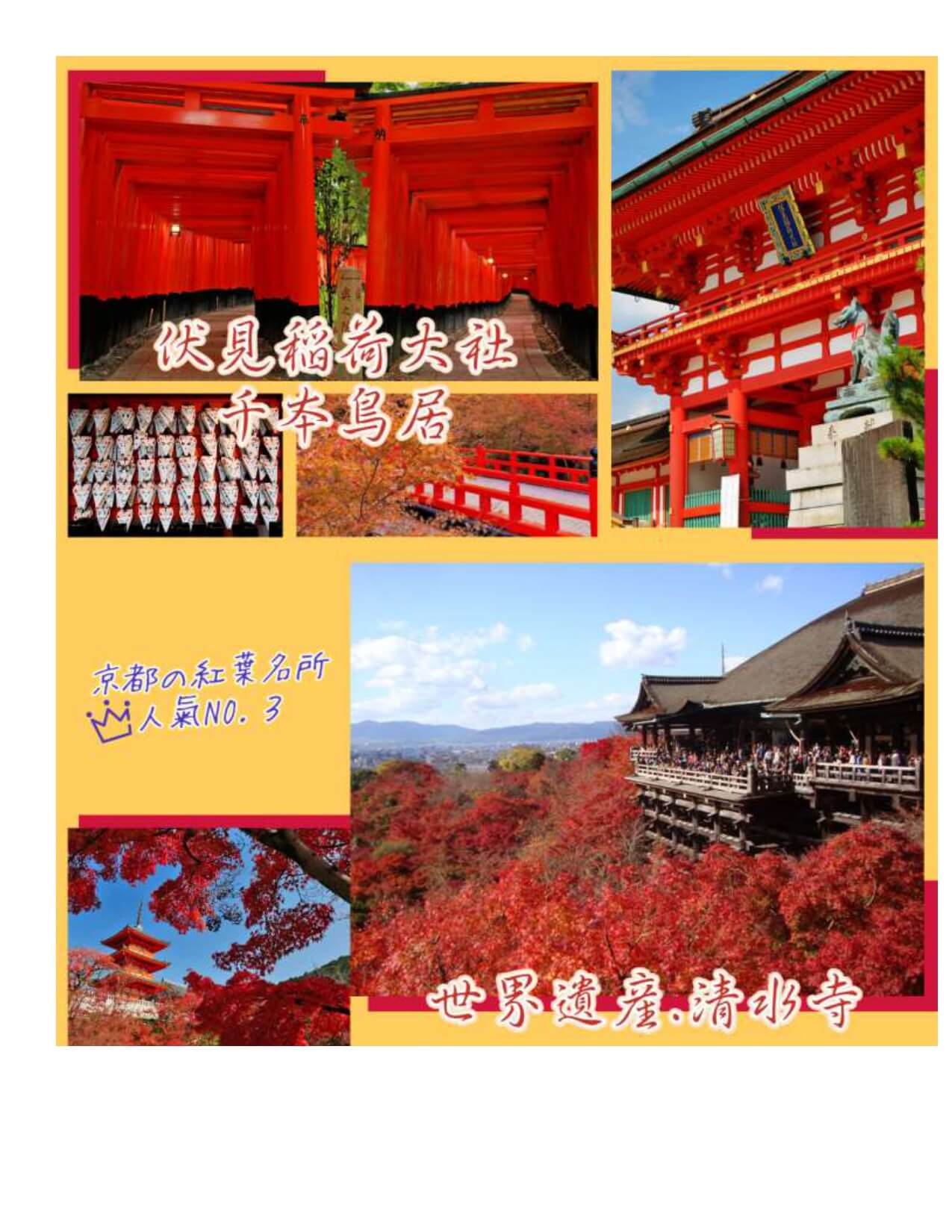 金秋楓紅關西輕旅行5日 Br178+177 Page 0002