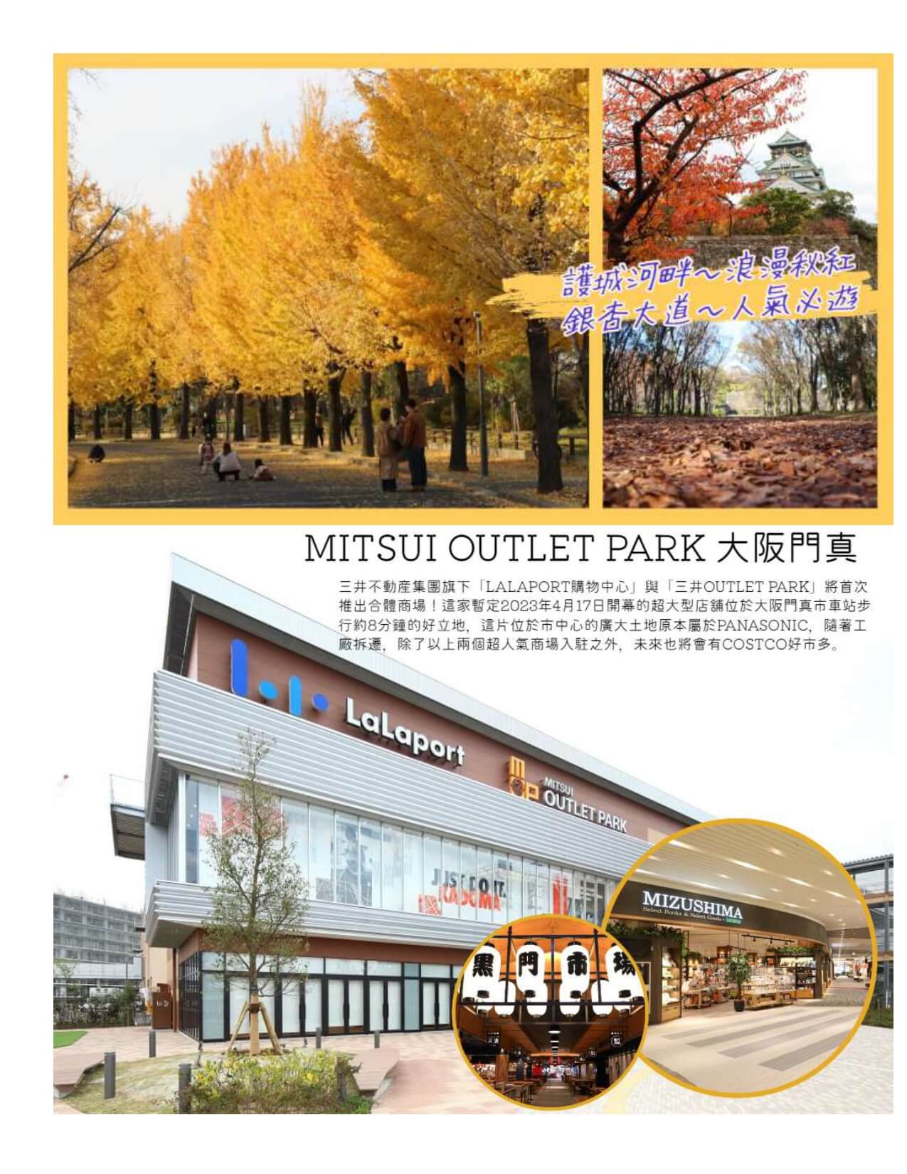 金秋楓紅關西輕旅行5日 Br178+177 Page 0004