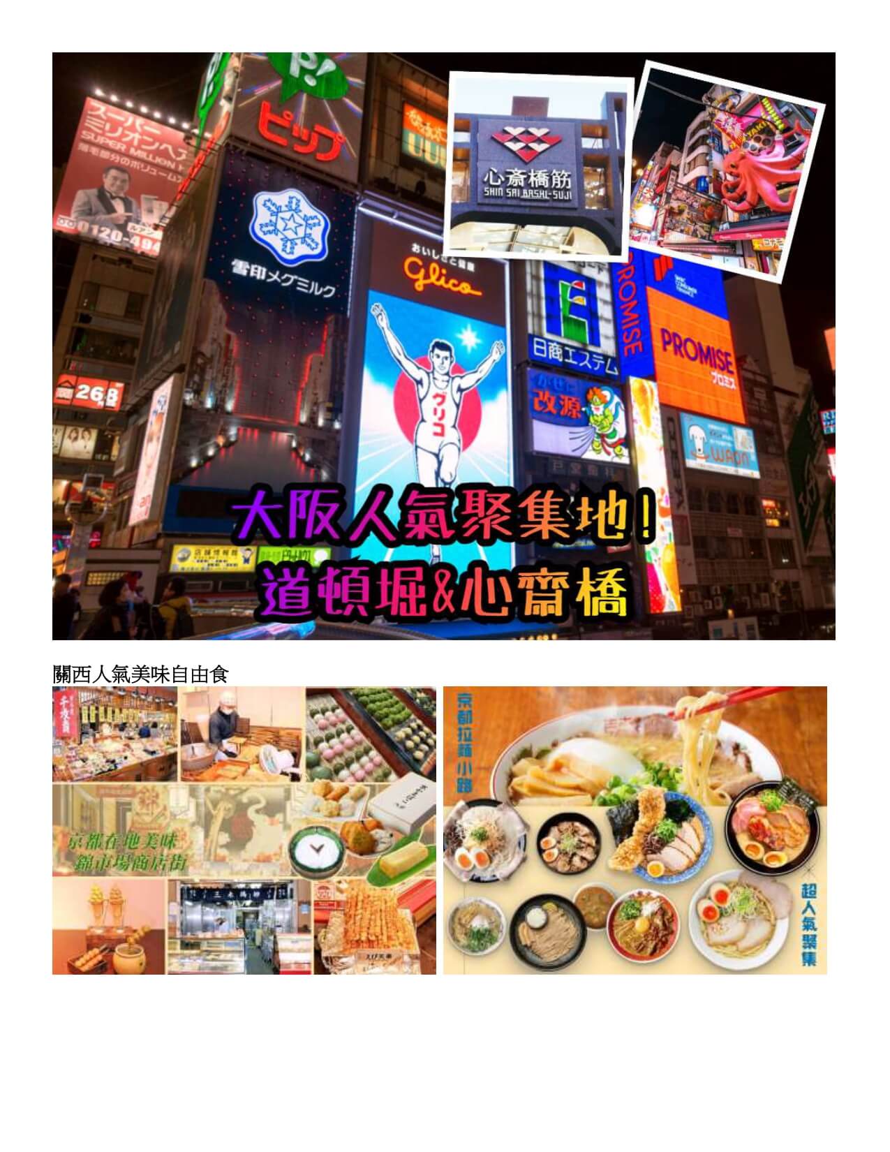 金秋楓紅關西輕旅行5日 Br178+177 Page 0005