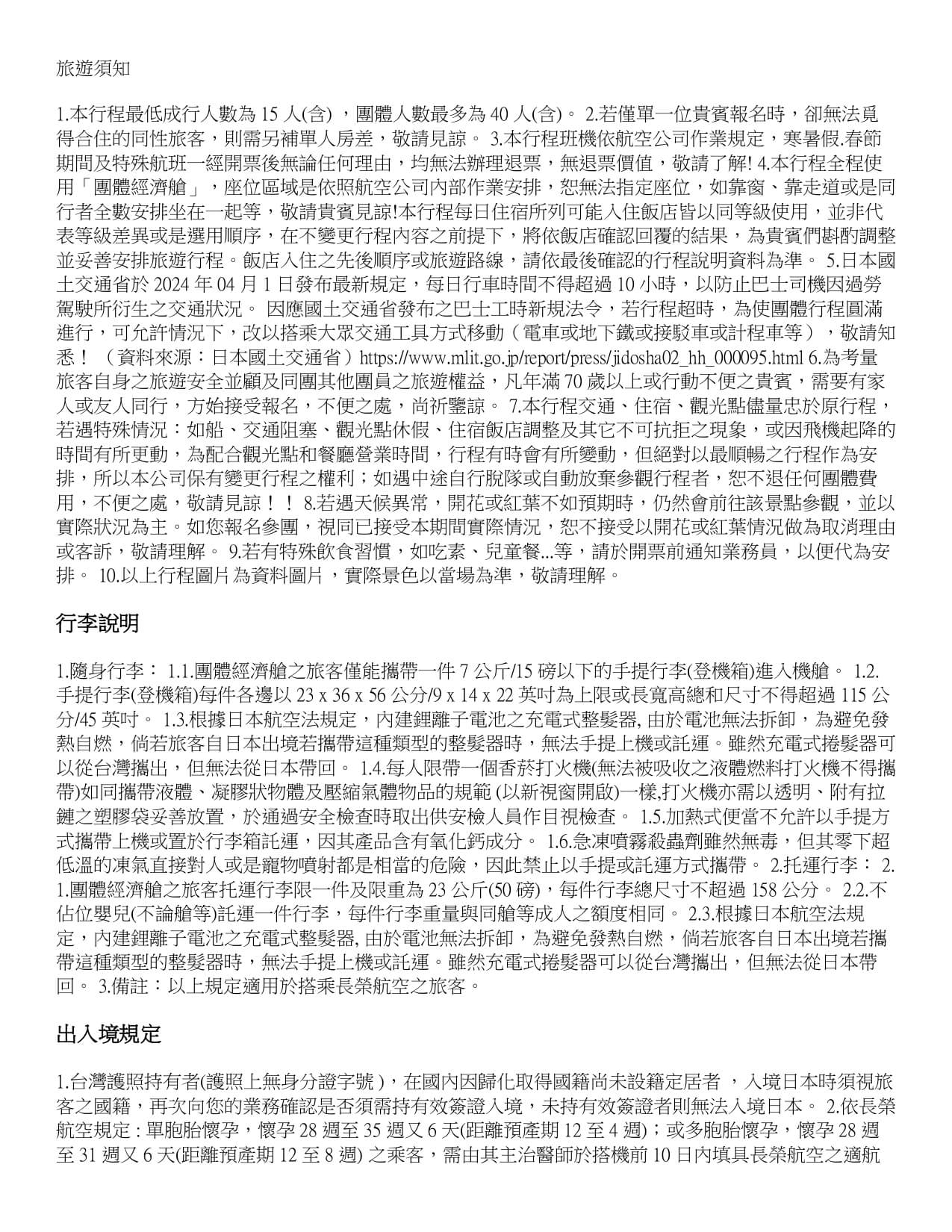 金秋楓紅關西輕旅行5日 Br178+177 Page 0011