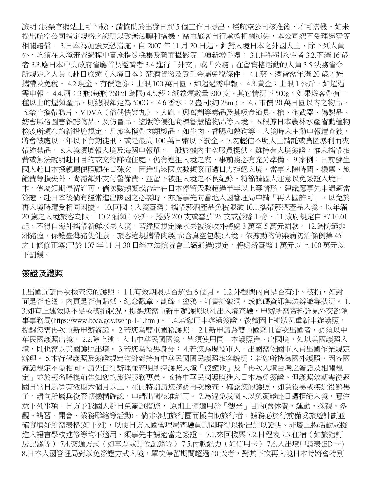 金秋楓紅關西輕旅行5日 Br178+177 Page 0012