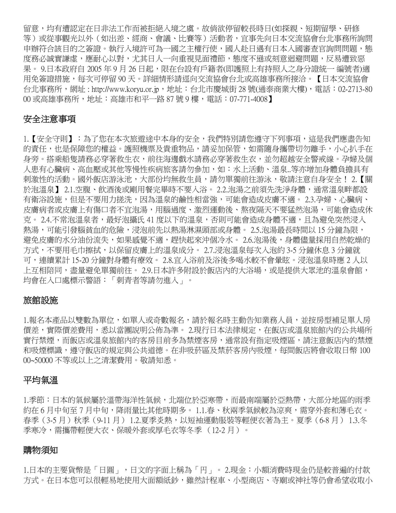 金秋楓紅關西輕旅行5日 Br178+177 Page 0013