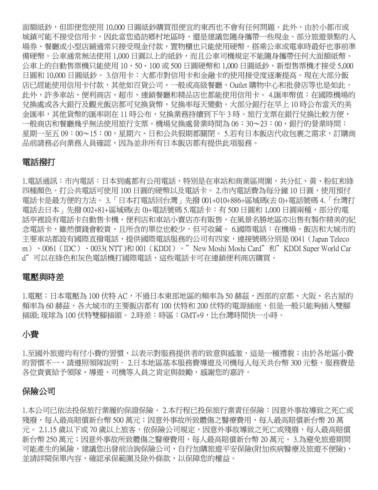 金秋楓紅關西輕旅行5日 Br178+177 Page 0014